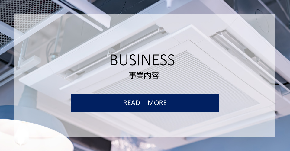 事業内容